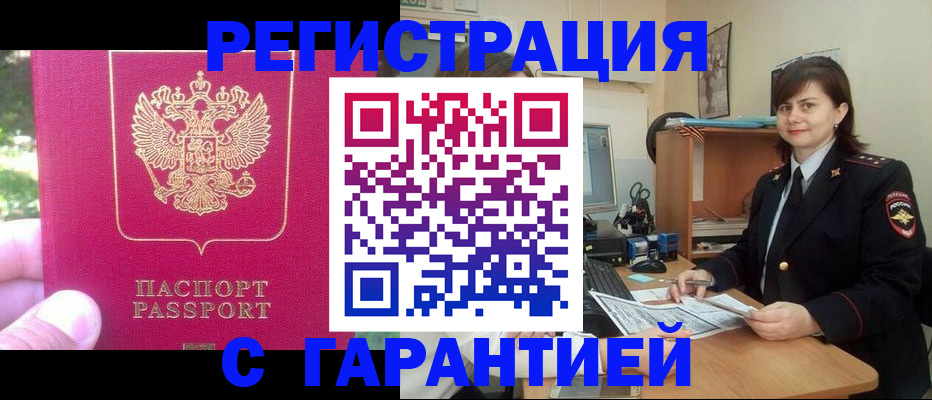 прописка штамп в Шахунье